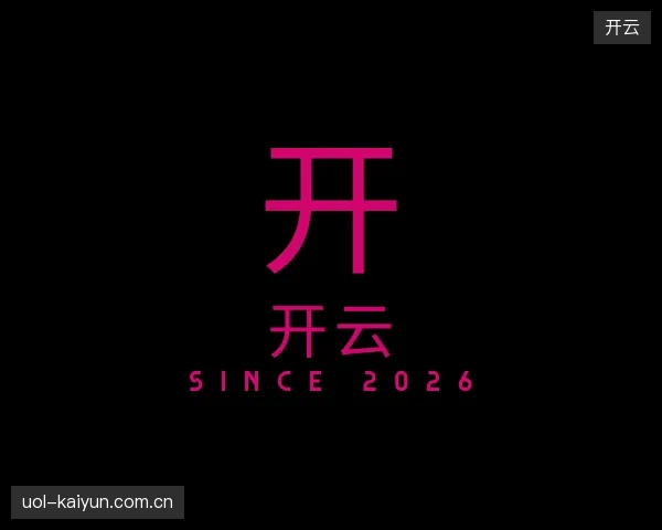 走进开云官方入口